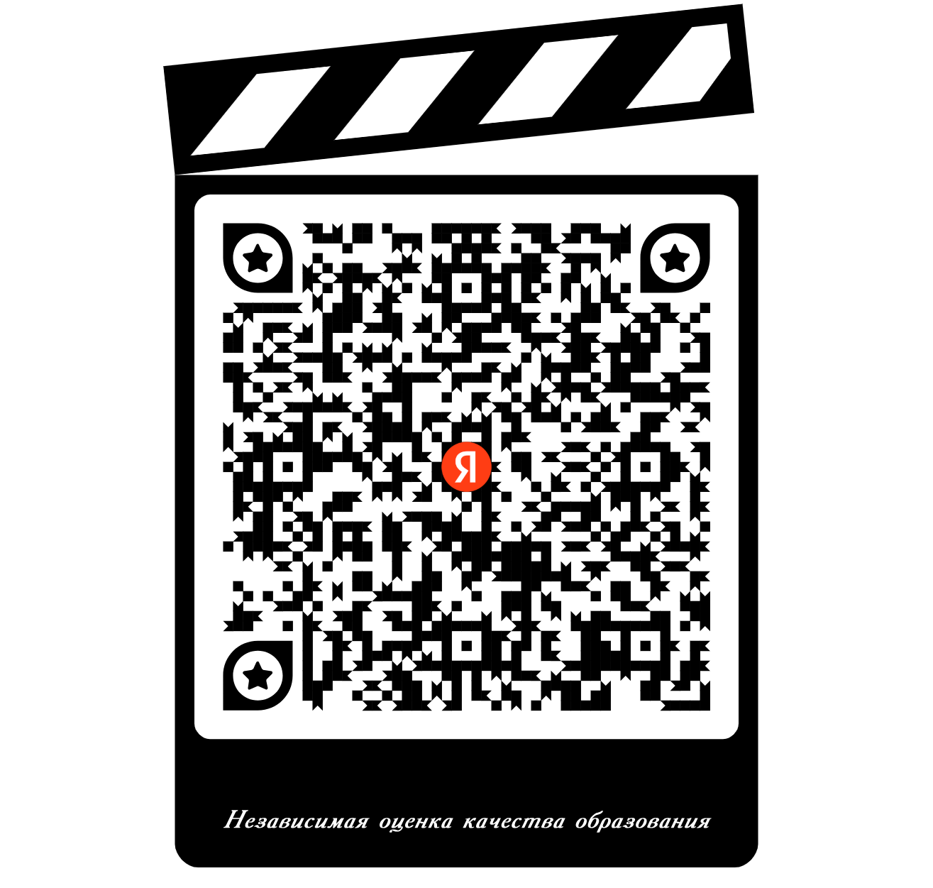 Независимая оценка качества образования.